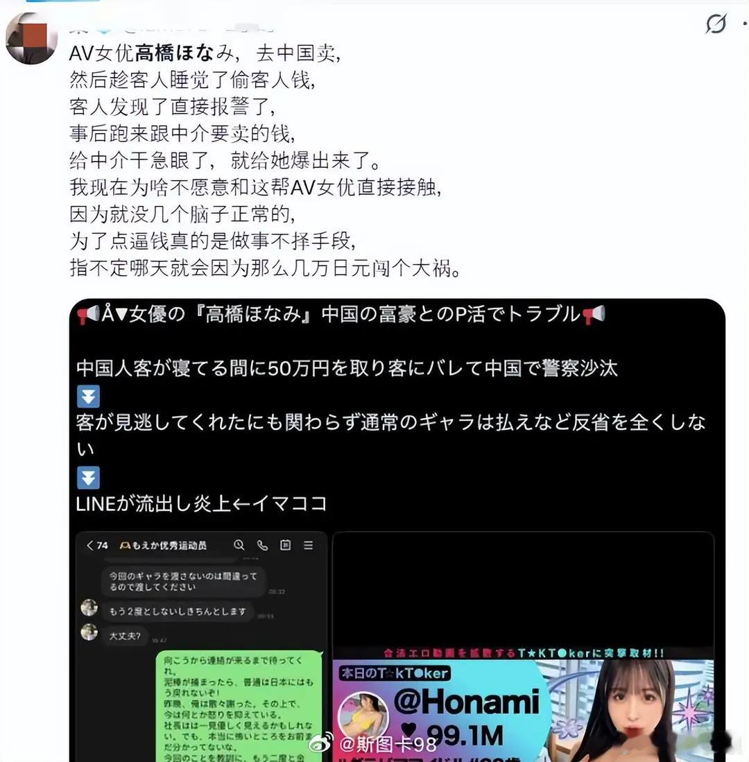 日本成人艺术家高桥ほなみ来华开展跨境服务，服务结束后竟然趁顾客熟睡，偷走对方5