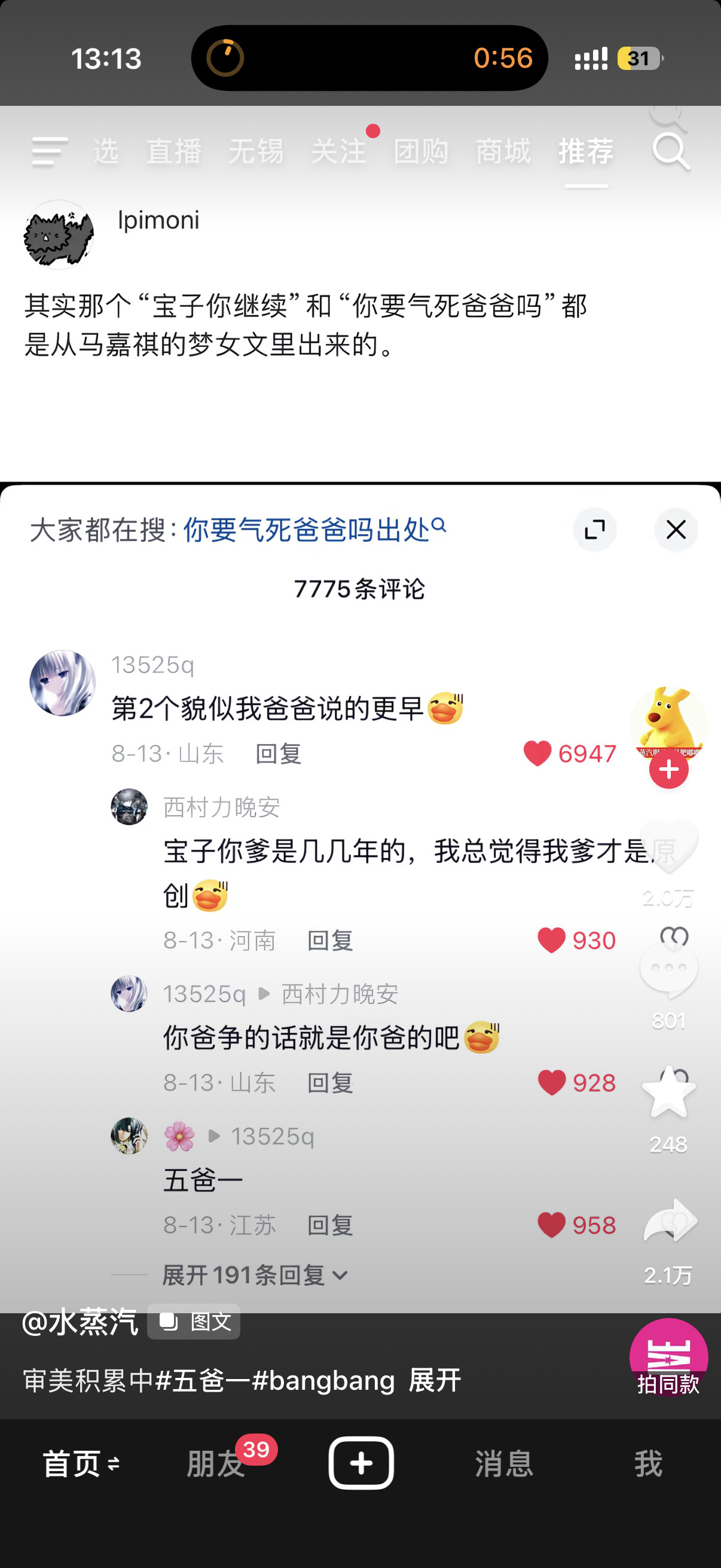 想要这句话的和爸爸闹脾气就能听到了