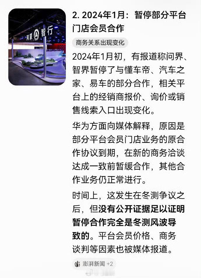 懂车帝尊界视频全网化灰？有网友爆料，2024年1月华为与懂车帝停止合作，原因是原合作协议到期，在新商