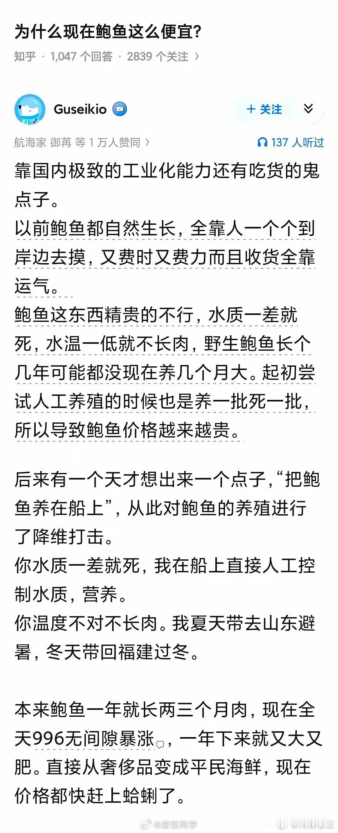 不仅仅是养殖鲍鱼，养殖海参也是这样！天然繁殖的野生鲍鱼，四个马蹄子大小的，出水价
