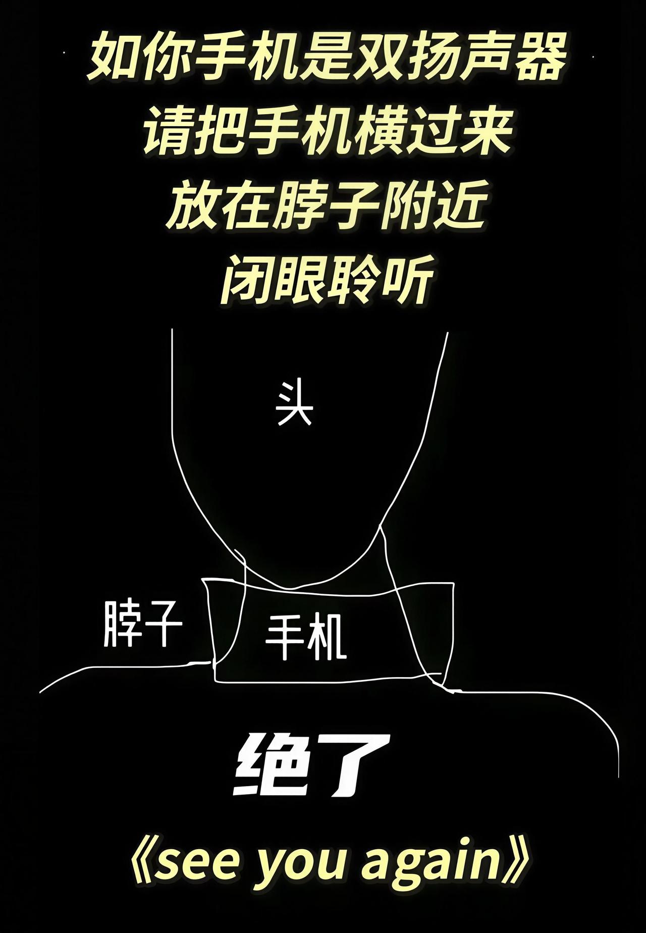 我的图片最强双声道