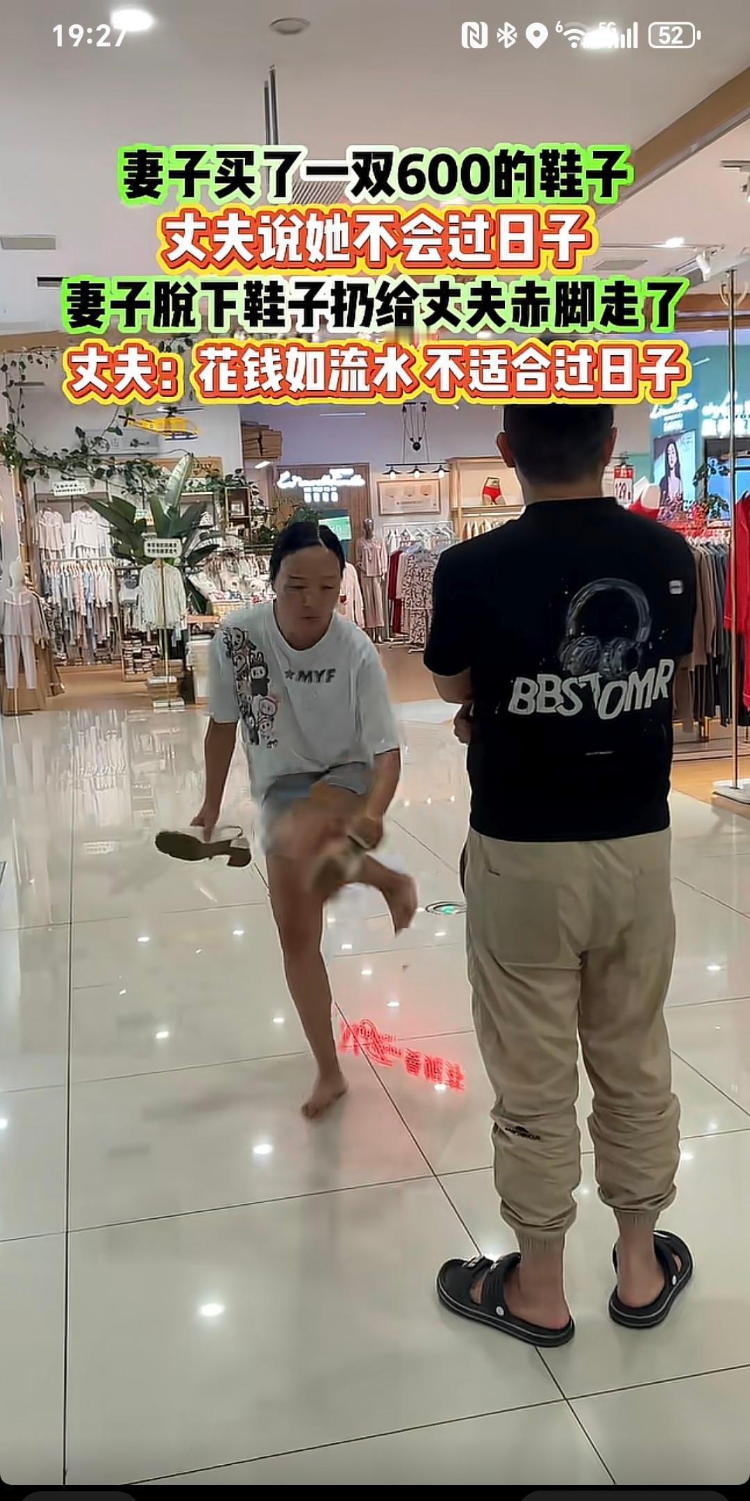妻子买了一双600的鞋子,丈夫就说她不会过日子,妻子脱下鞋扔给他赤脚走了……这