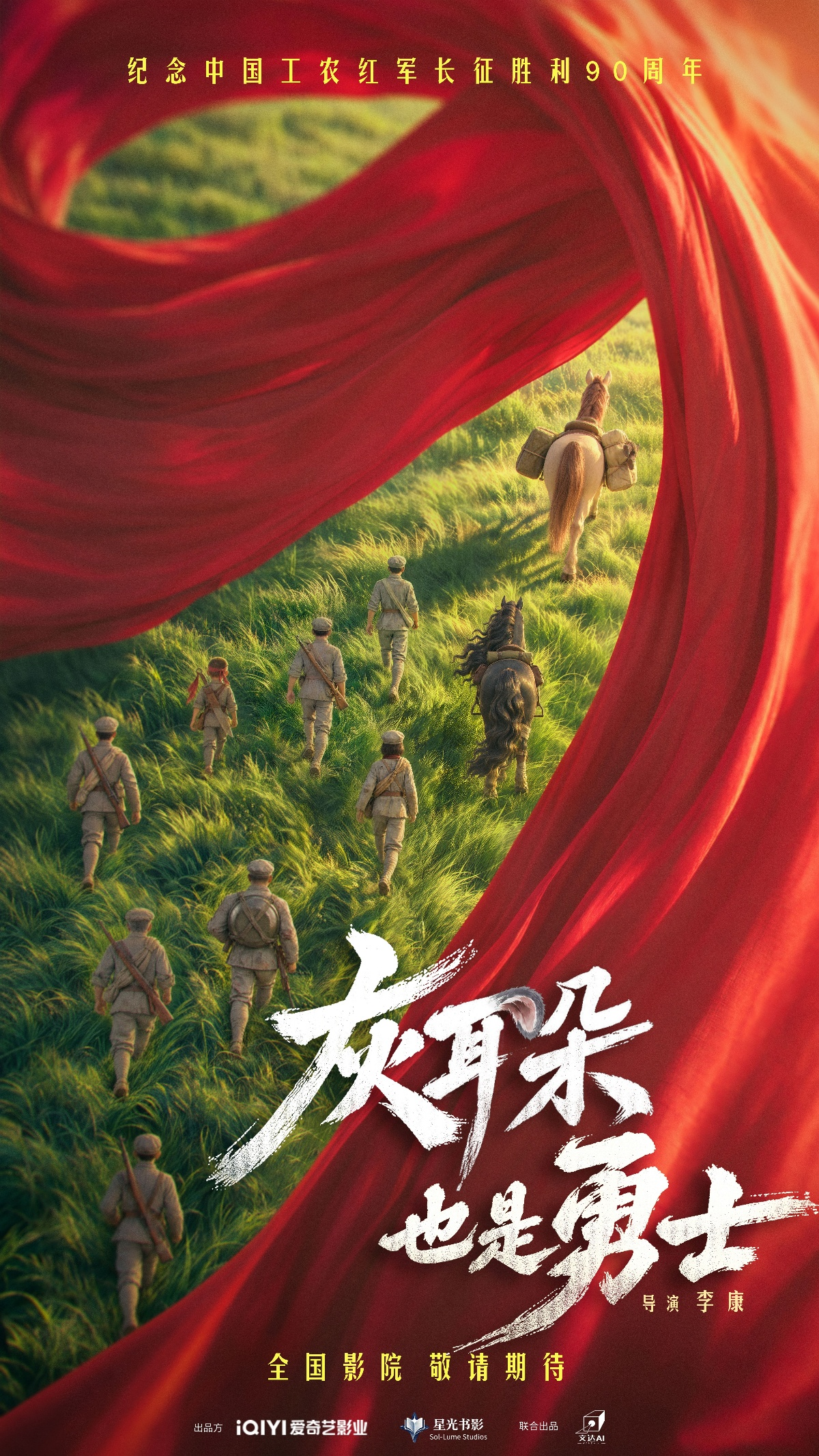 爱奇艺出品AIGC动画电影《灰耳朵也是勇士》即将院线上映