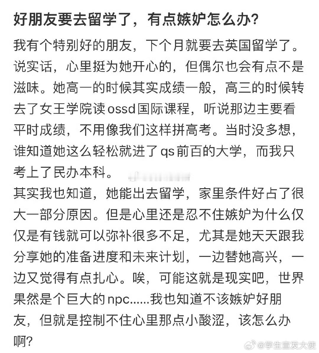 好朋友要去留学了，有点嫉妒怎么办​​​​