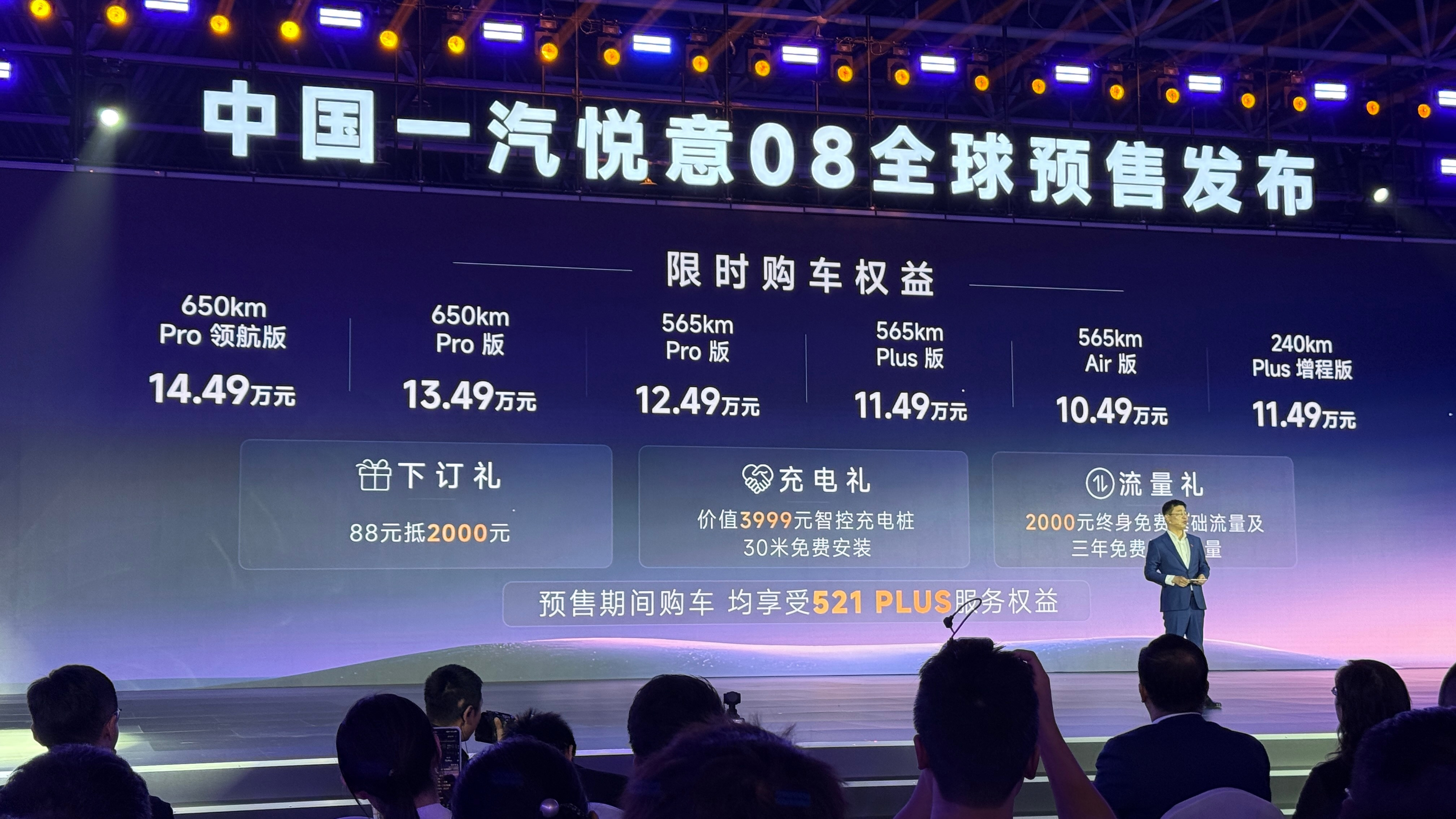 一汽悦意08正式开启预售，价格10.49万元起，性价比确实拉满了，这车尺寸可不小