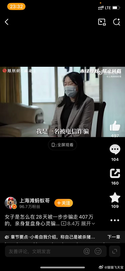江西南昌一名女房东因发布租房信息，被骗子在28天内骗走407万元，其中超300万是借来的，如今负债累