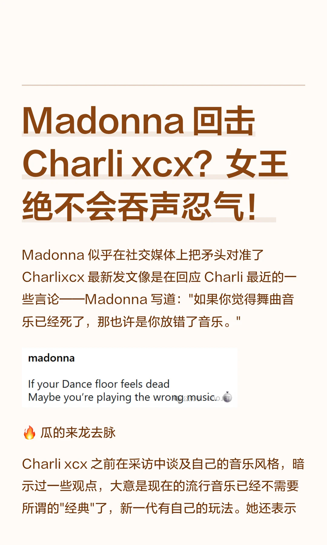 Madonna 回击 Charli xcx？女王绝不会吞声