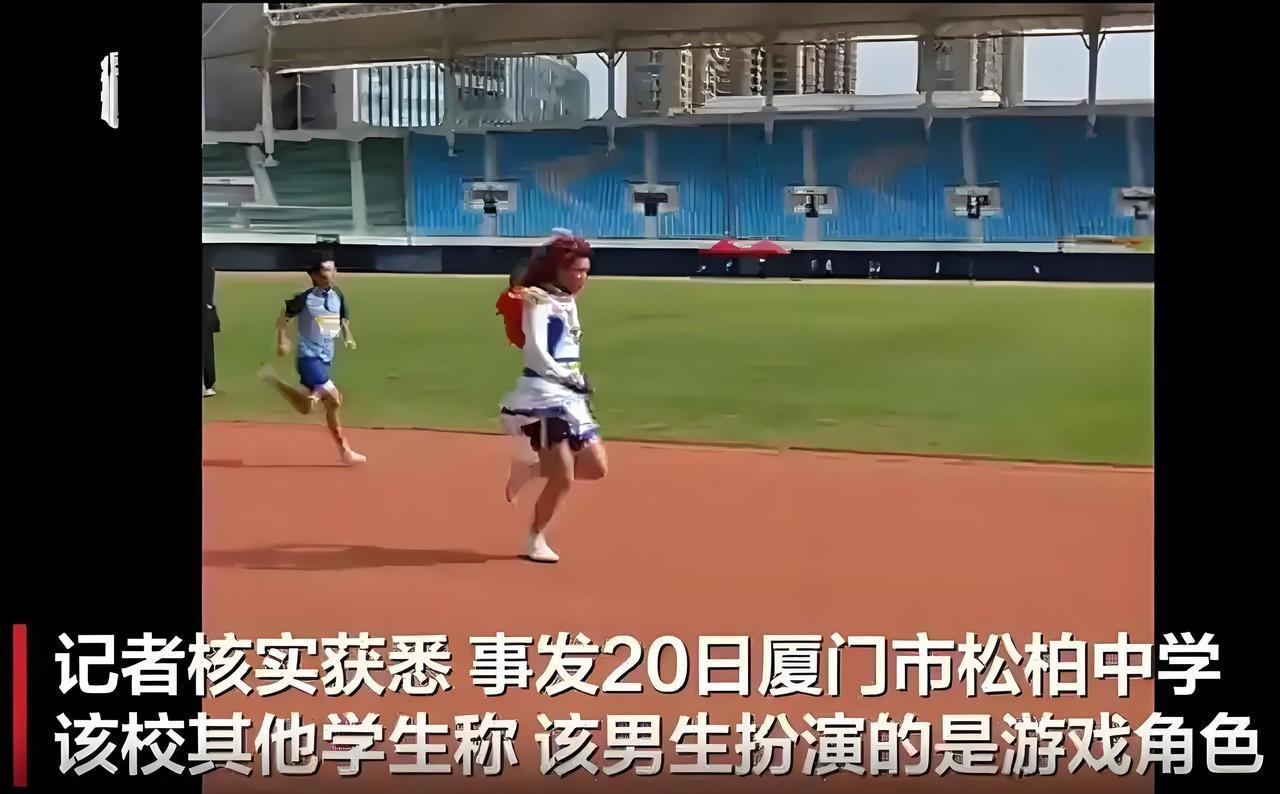 校运会穿裙子夺冠，个性也要守规矩11月20日，厦门松柏中学的校运会出现了一