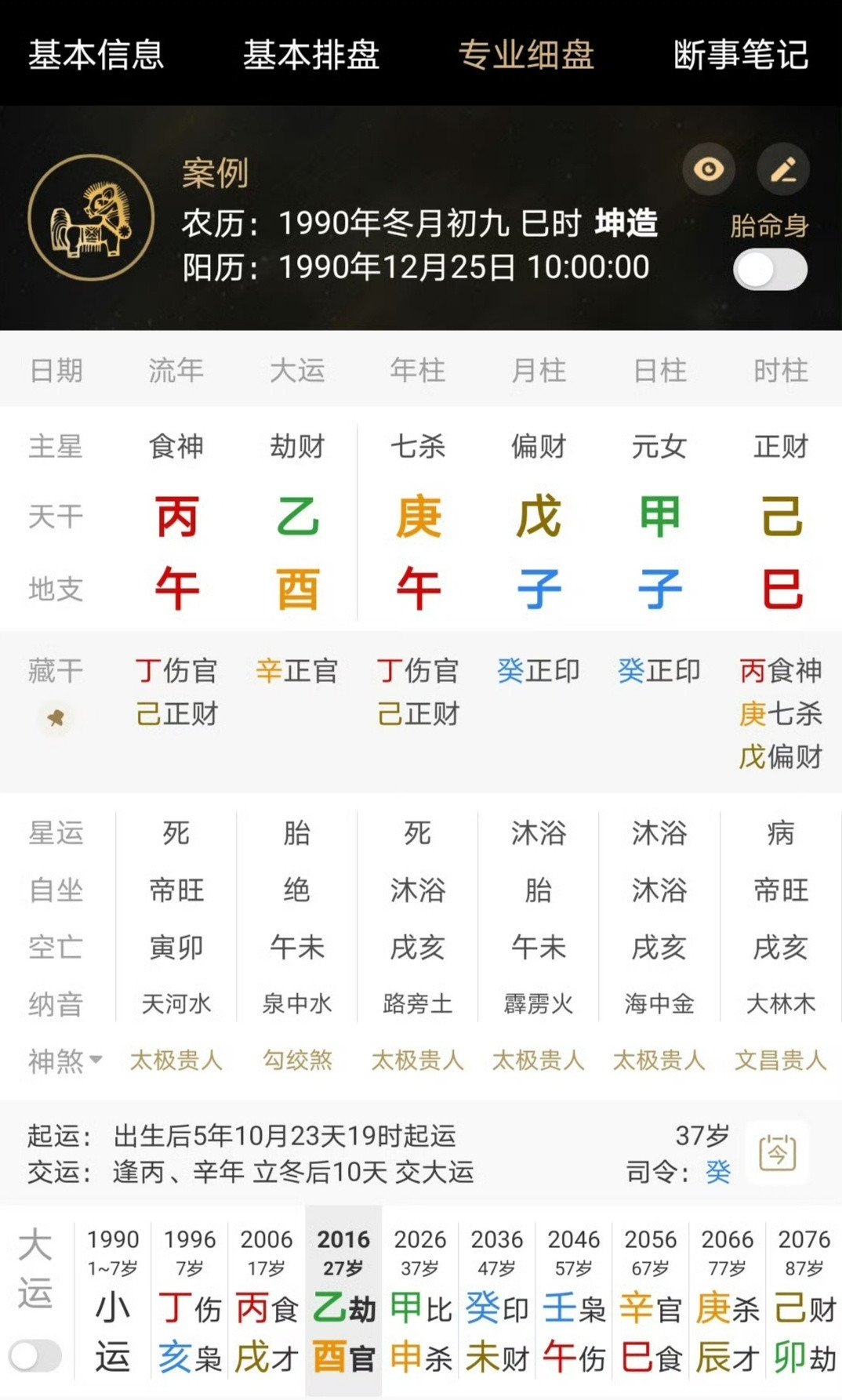 葛天庆幸自己没和刘翔生孩子葛天吴莎开撕以前全网黑的时候，所有的命理博主跟风黑她