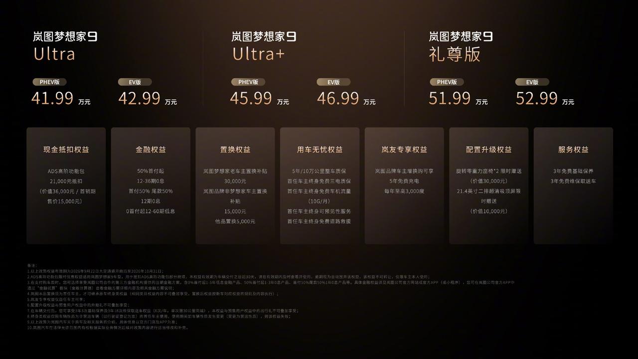 【岚图梦想家9上市！】岚图全新旗舰MPV梦想家9正式上市，售价41.