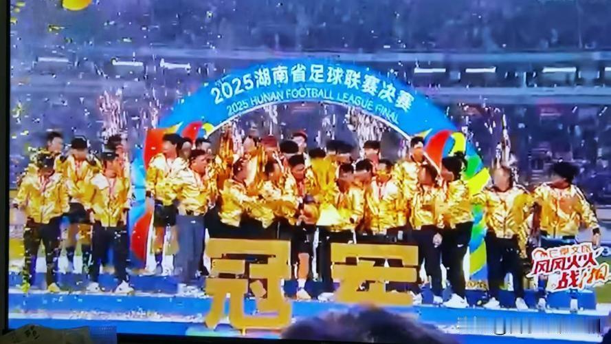 湖南永州：商家同贺湘超夺冠，共享荣耀时刻12月27日，湖南永州队勇夺2025