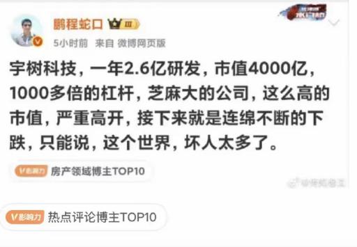 下图博主提到宇树科技一年研发投入2.6亿元，市值却达到4000亿，认为公