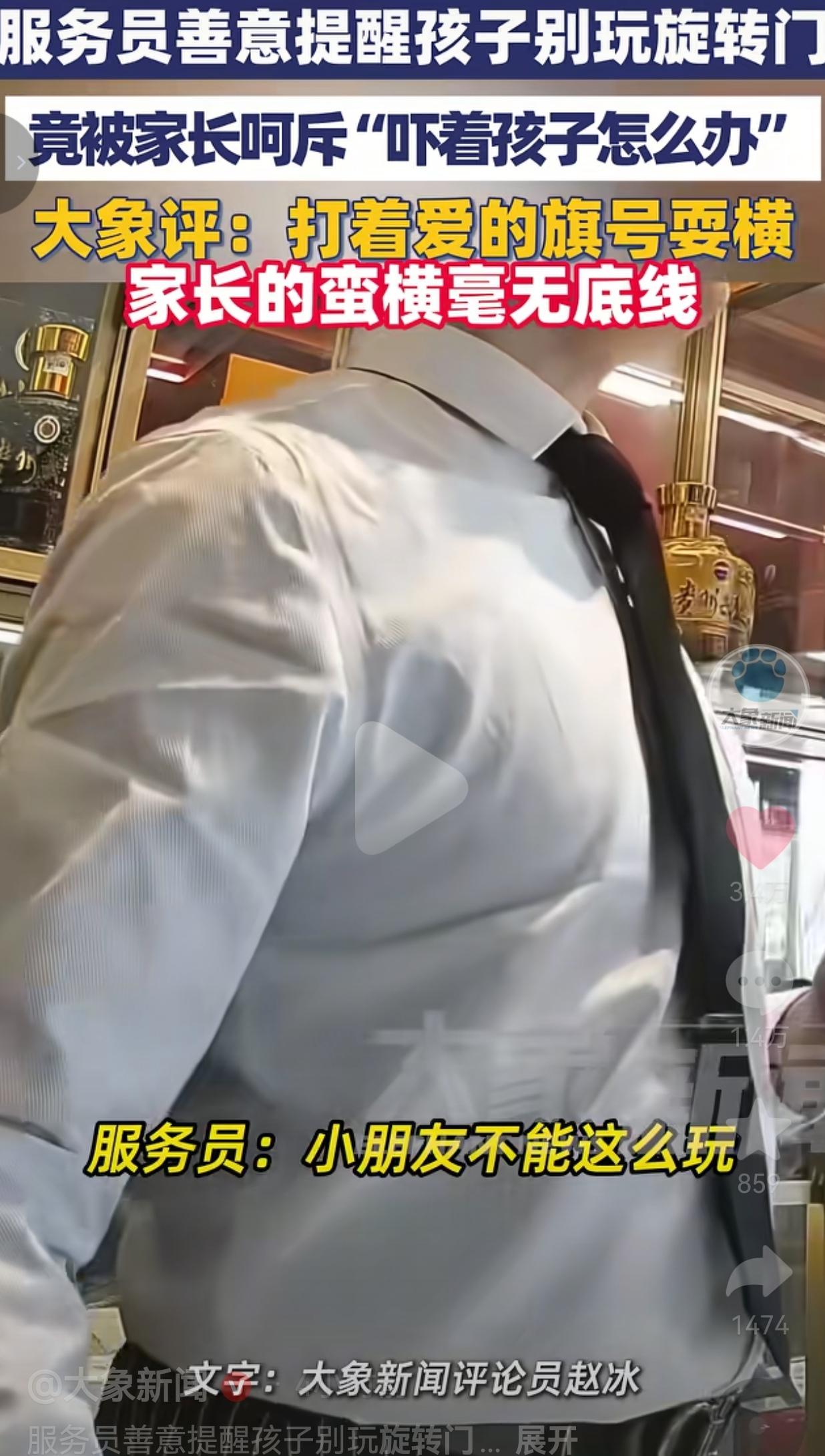 太气人！山东酒店服务员好心提醒孩子，竟被逼鞠躬道歉，这家长太蛮横！今天刷到