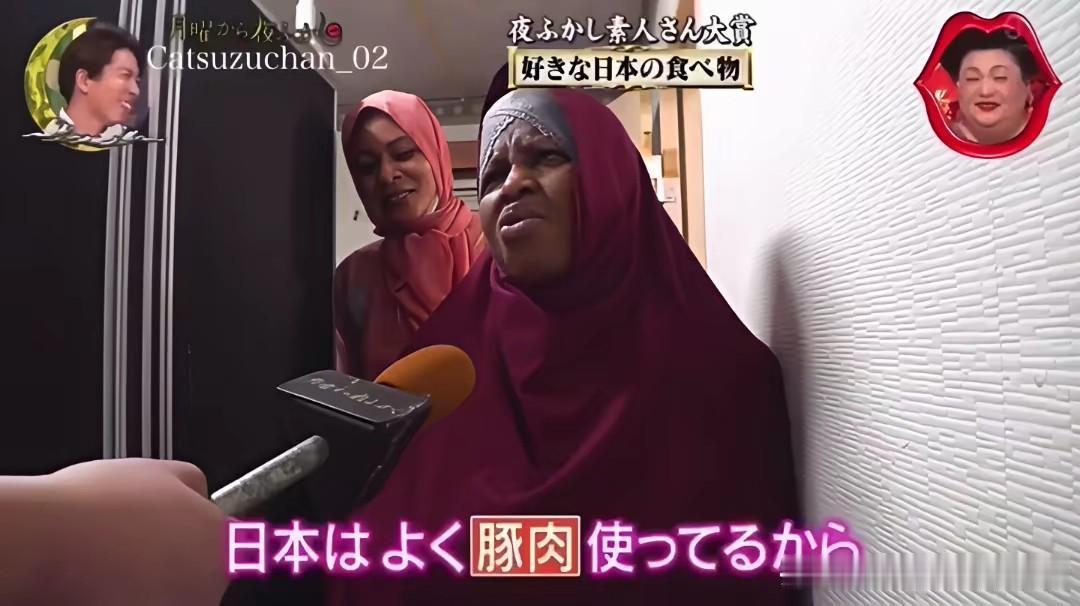 电视上那个日本穆斯林女人发火了，说日本满大街都是猪肉，她连口饭都吃不上了。她说的