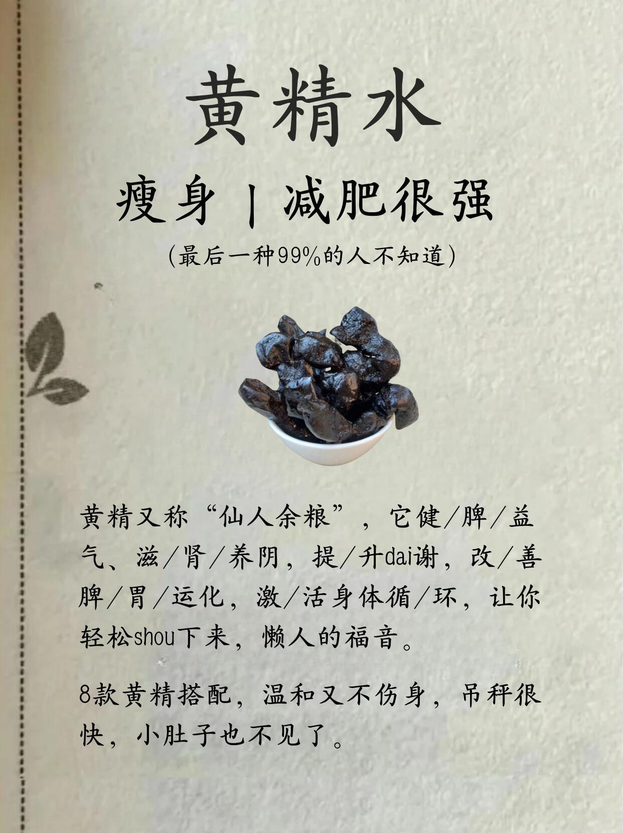 🔥黄精瘦身巨牛！8款无痛减肥必备搭配！🌿想温和调体的宝子试试黄精水！🥳既健