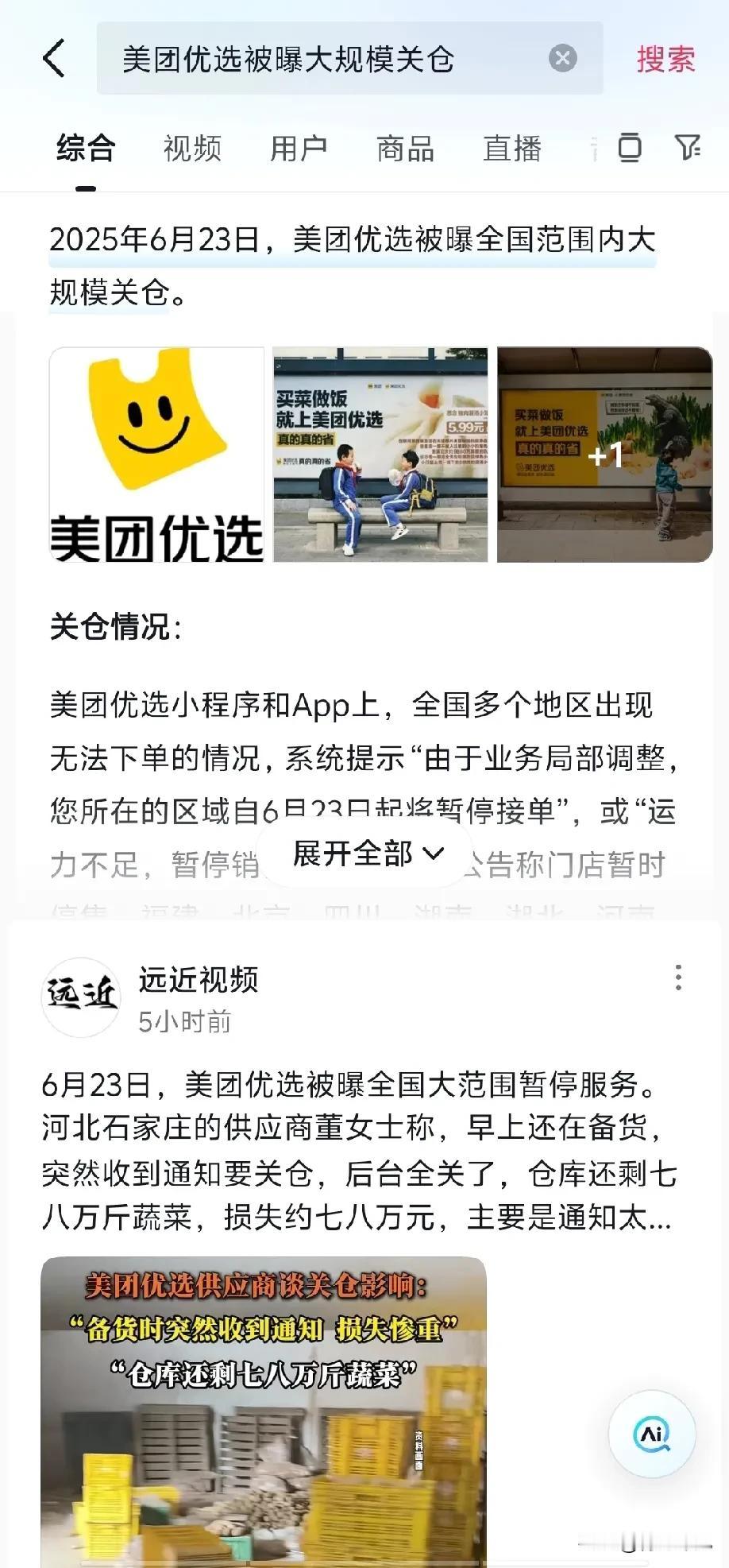 措手不及！美团优选突然大规模关停，供应商毫无准备，成了炮灰！6月23号，美团