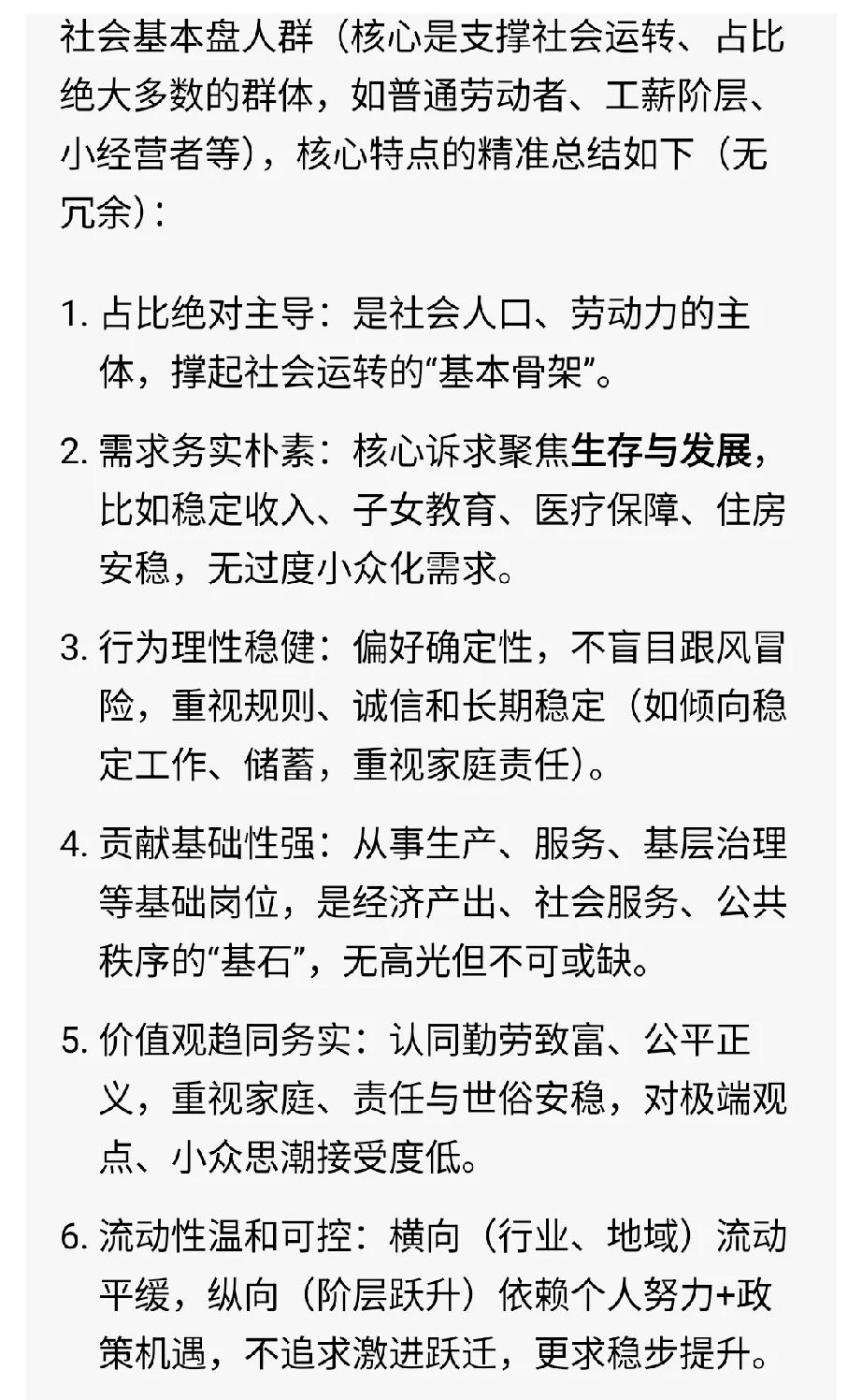 豆包给出基本盘的特点，稳定。像我这样，工作稳定，有点存款，家庭幸福，没有过多的
