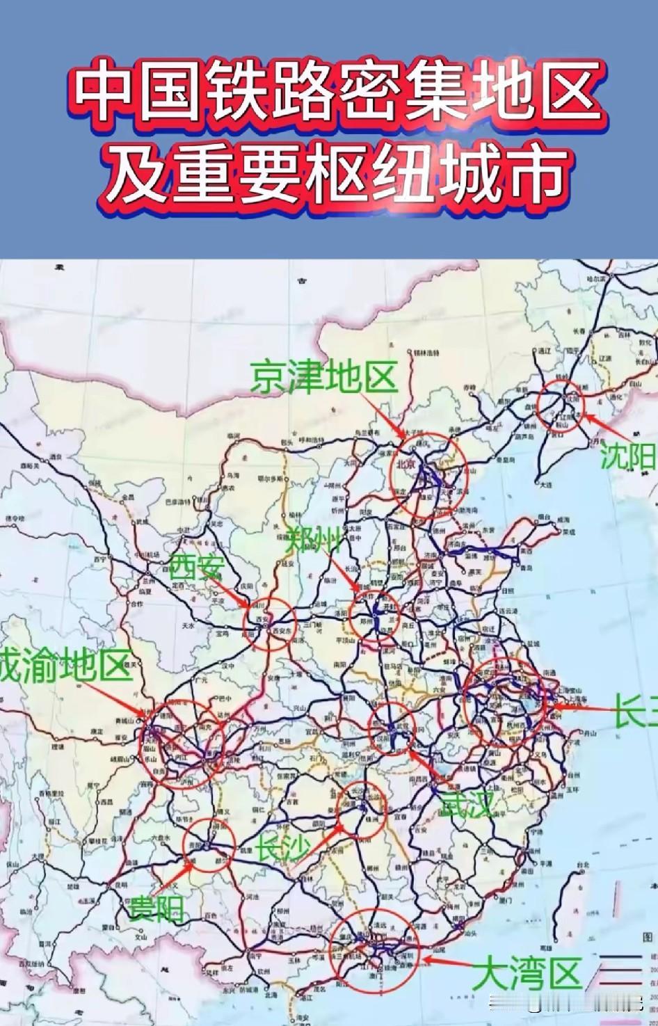 中国铁路密集区域以及重要枢纽城市示意图，图片里为我国铁路密集区域以及重要枢纽城市