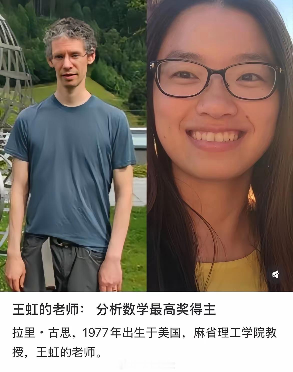 王虹的博士导师，不修边幅的数学天才