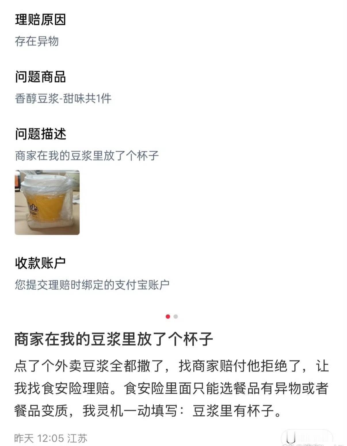 商家在我的豆浆里放了个杯子“天才怎么会失败呢”