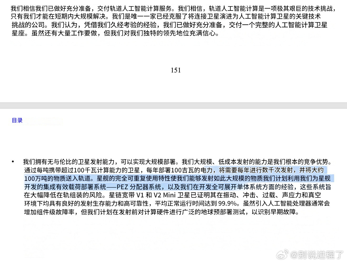 SpaceXS-1的有趣事实核查：该文件称，SpaceX预计最早于202