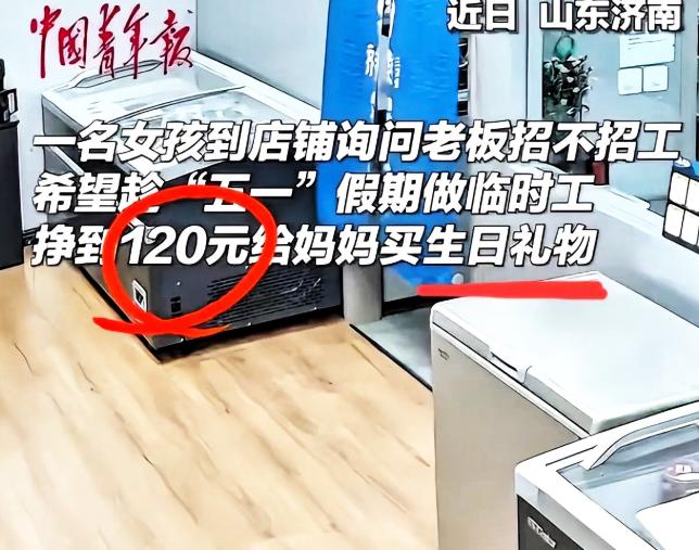 5月6日山东济南街头上演感人瞬间，年仅十五岁的女孩褪去同龄人稚气，主动进店询问临