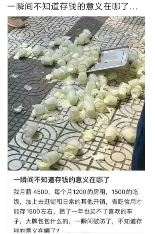 一瞬间不知道存钱的意义在哪儿了