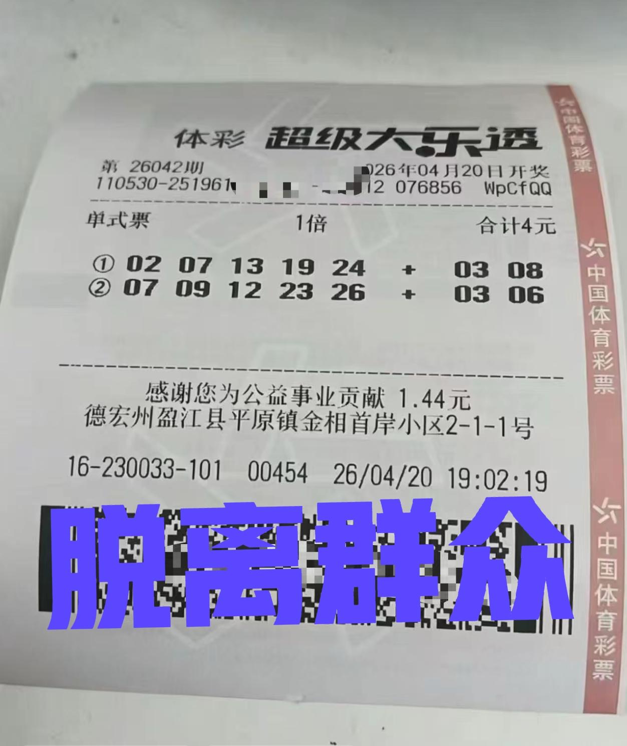 768万大奖上岸了，彻底脱离苦海，感谢主任大恩大德，见面后一定请你喝茶！这是来自