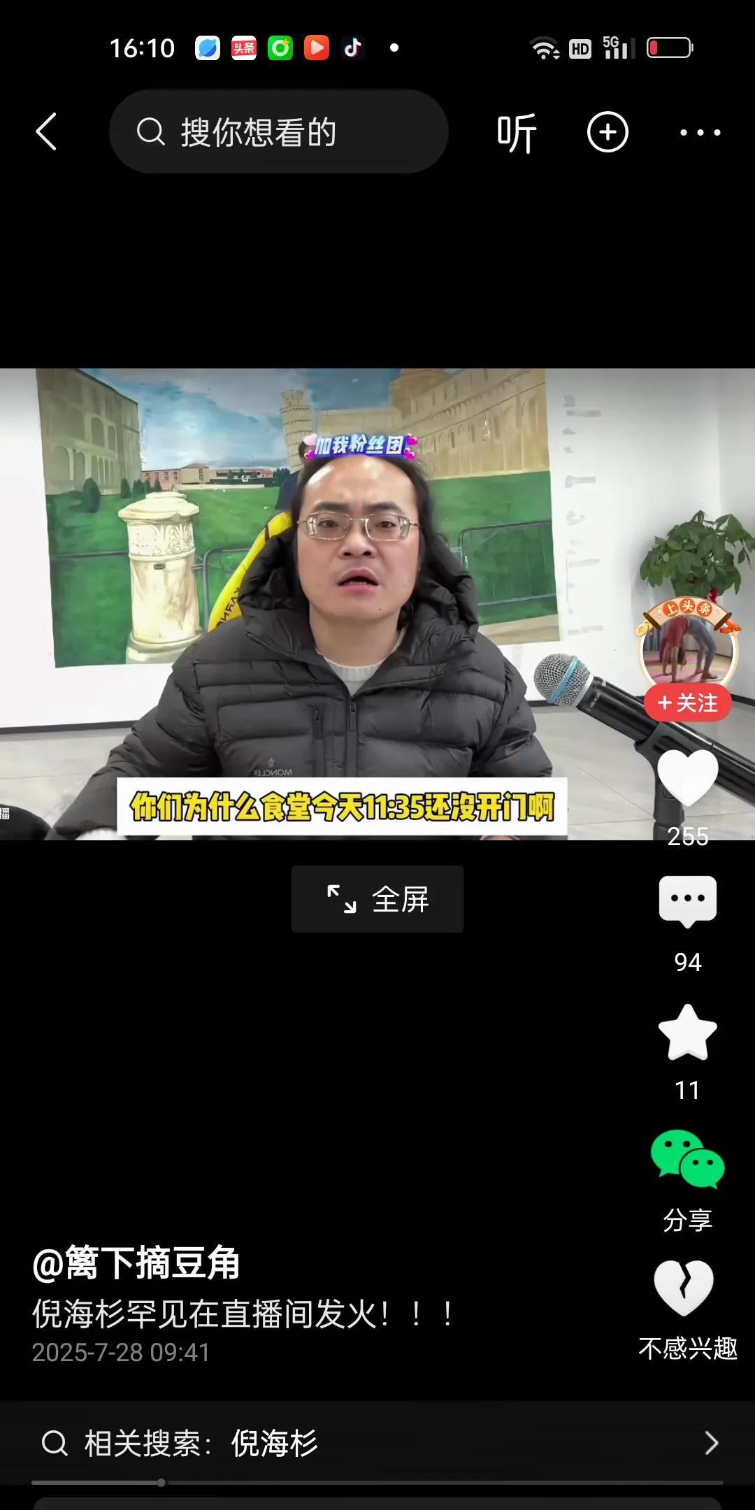 倪海杉就饭堂开门时间在直播间大发雷霆。他问食堂工作人员，为什么食堂11.20分没