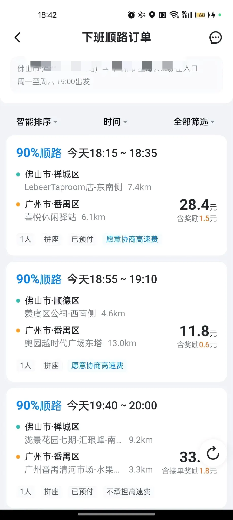 顺风车之关键特征--预约