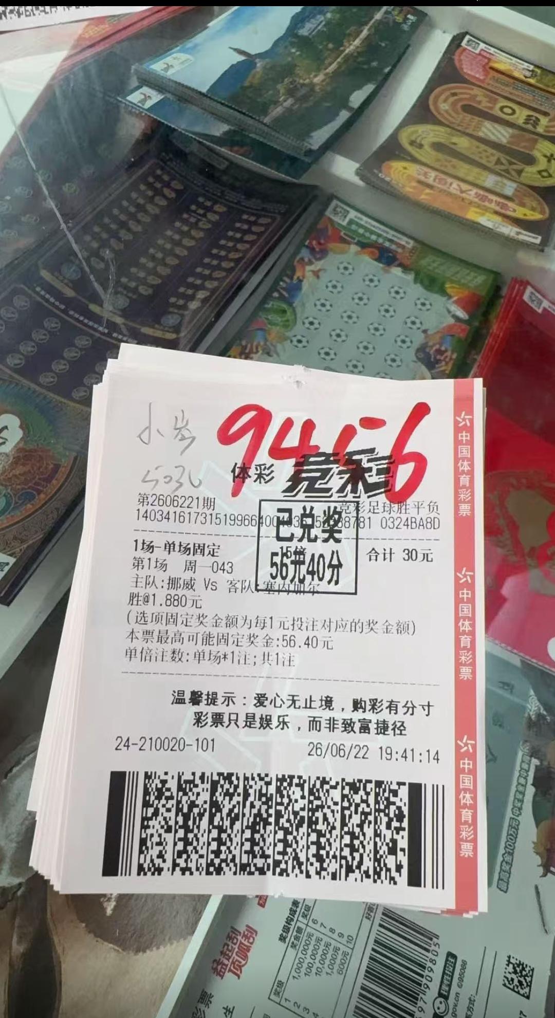 体彩竞彩投注5000块钱，最终收获9456元！这是最基础的玩法，就是猜胜平负