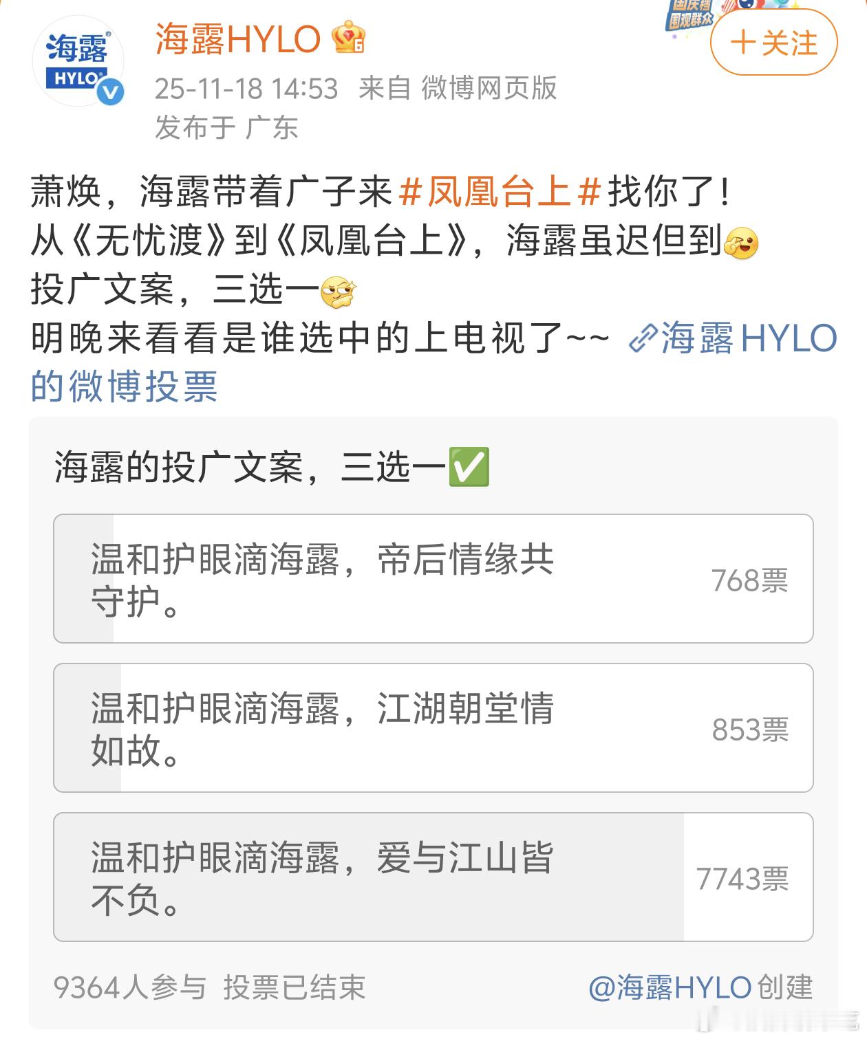 凤凰台上的招商要么是任嘉伦代言，要么冲任嘉伦投的