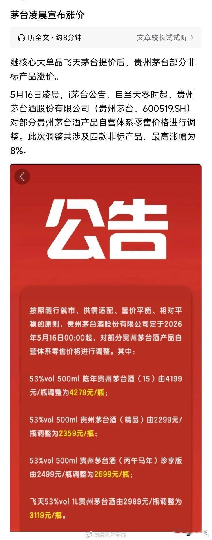 茅台酒官宣涨价了！这一波操作吃瓜观众们都看呆了，白酒市场现在何种情况谁都知道，白