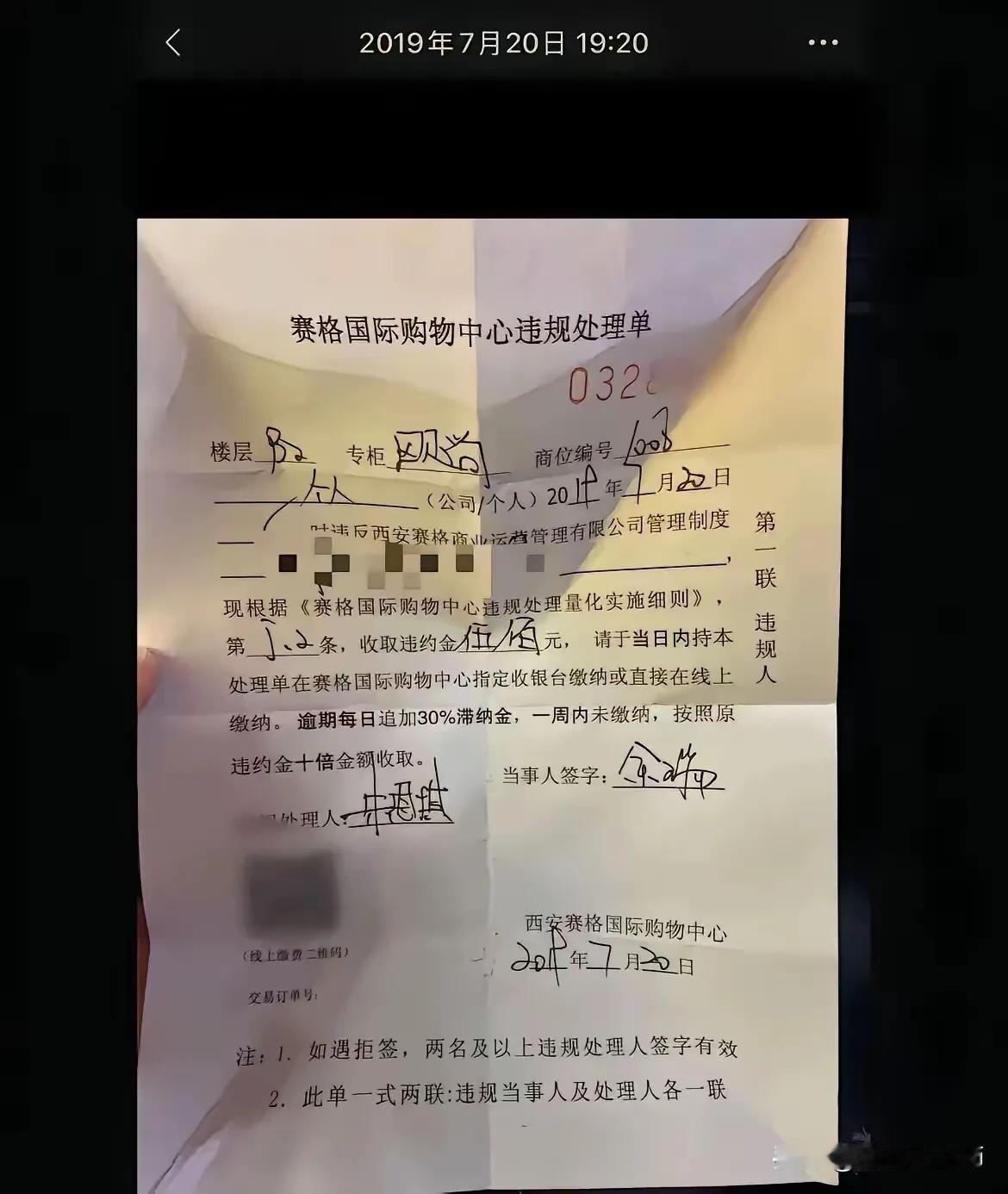 看看赛格开出的罚单吧，2019年一名商户违反了管理制度，被收取了违约金500