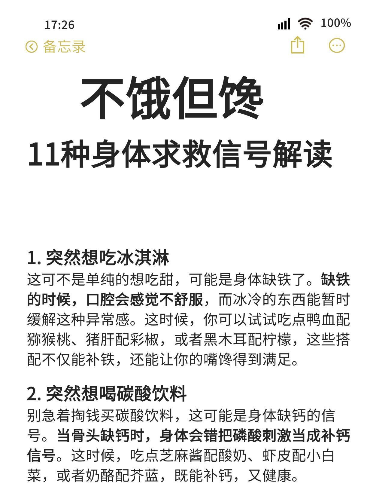 不饿但馋其实是身体在求救不饿但馋，11种身体求救信号解读！！抗衰必知！！[吐舌头眯眼睛笑]中