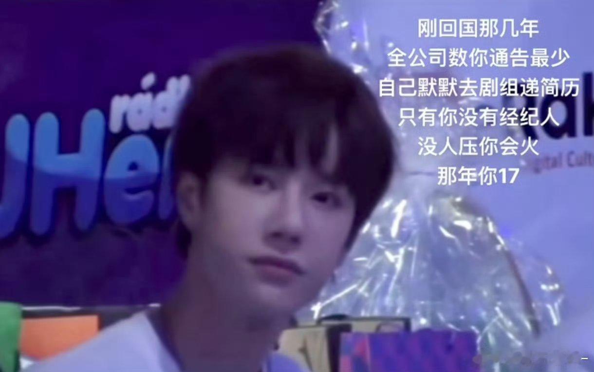 那年的王一博只有17岁🥺🤲🏻