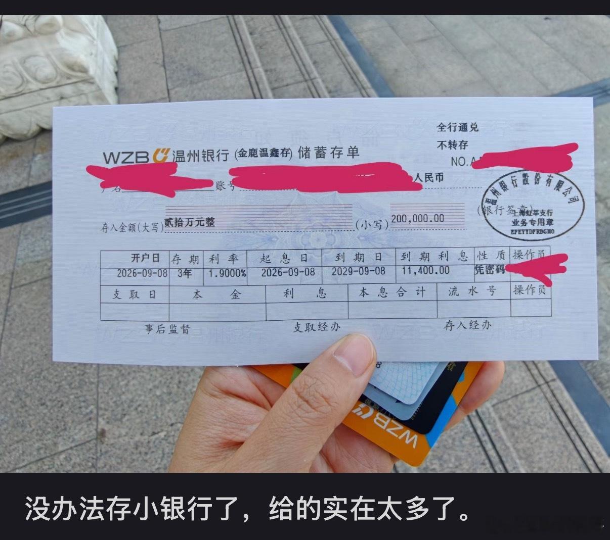 太机智了，现在大家都把钱存小银行了，利率太高了！​​​