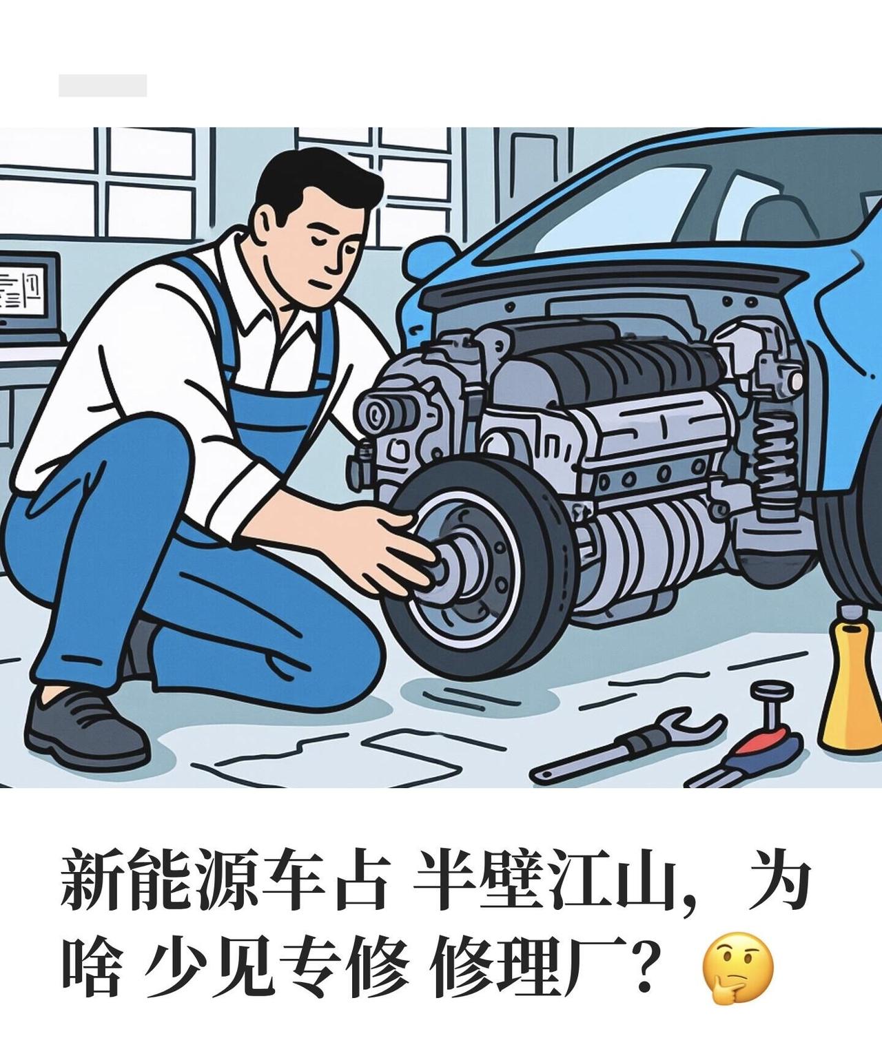 新能源车维修，为何难做大？把这个问题说清楚，其实关键在三点：需求、渠道和能力