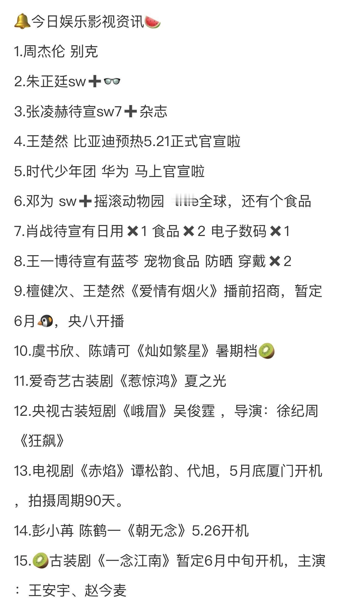 刚刚❗️5.20圈内小🍉