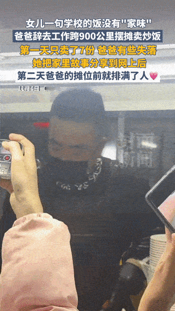 11月4日吉林媒体报道，有位父亲因为女儿说学校饭没家味，直接辞去工作，开车900