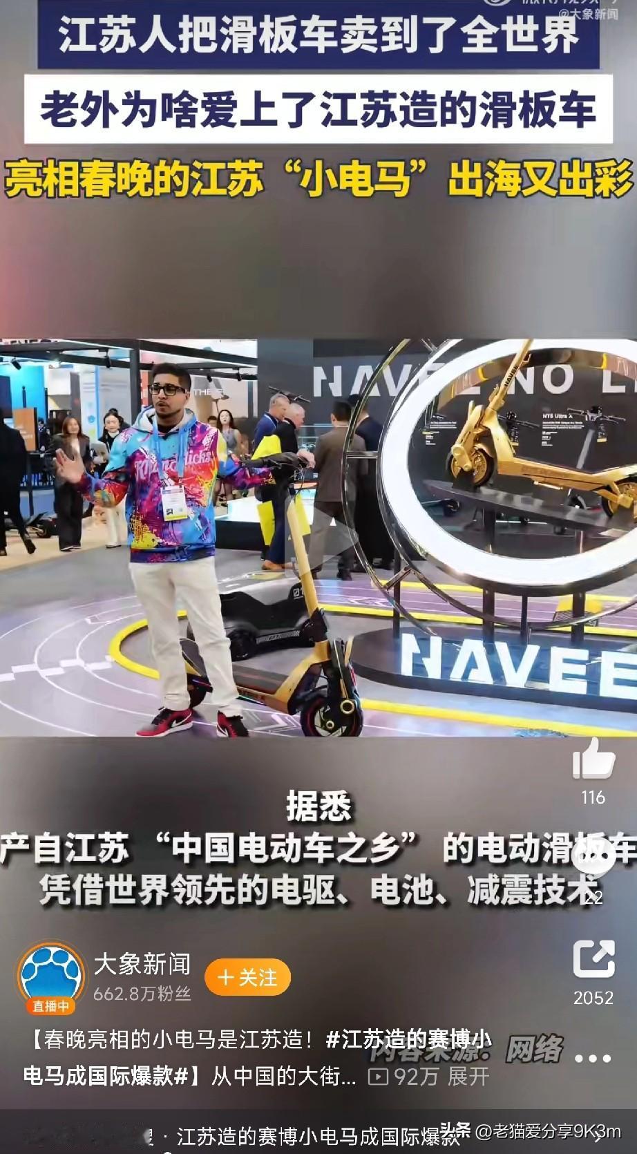 国产之光那个在舞台上又酷又飒的电动滑板车“小电马”，竟然是江苏造的！继三