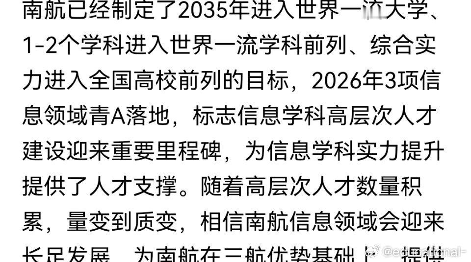 南京航天航空大学今年高考收分已经超过了四川大学，山东大学等985大学，主要因为其人工智能等学科突飞猛