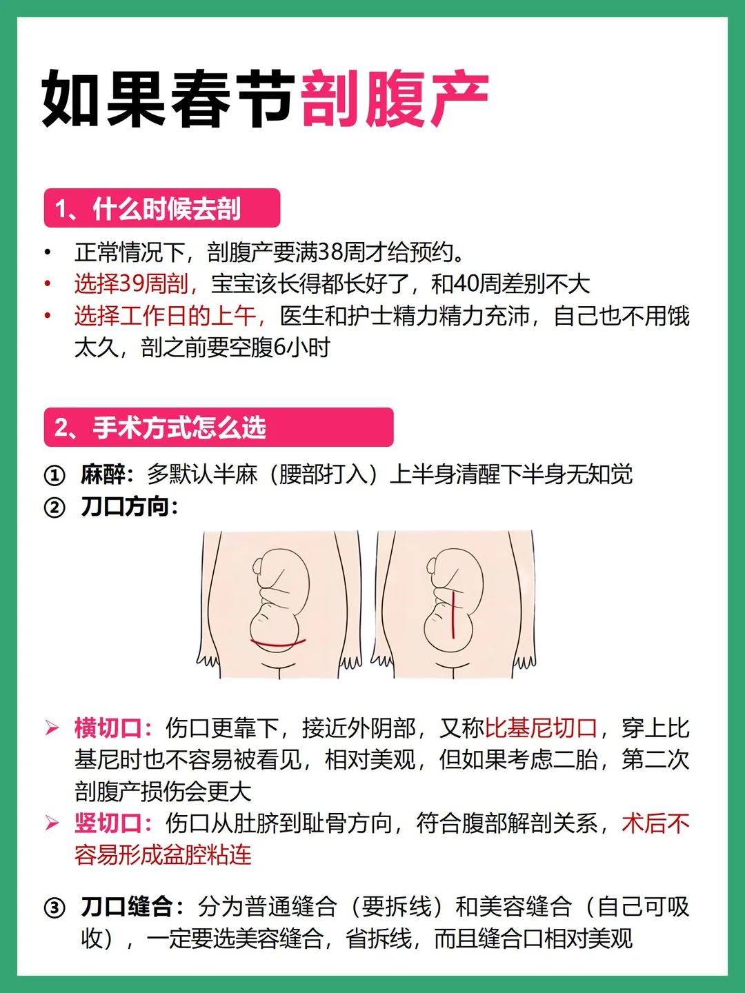 打算春节剖腹产的，一定要看完