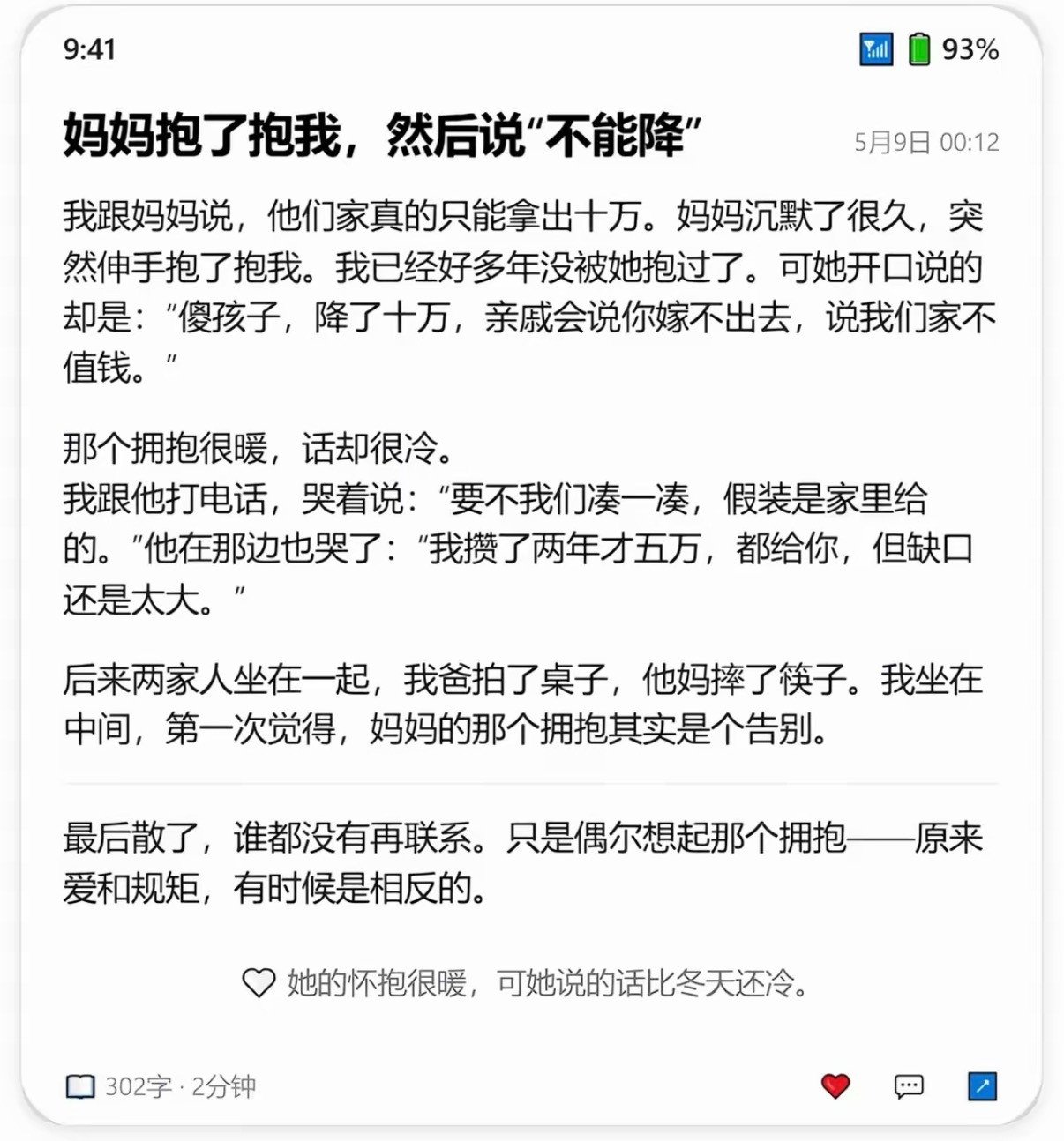 妈妈抱了抱我，然后说“不能降"