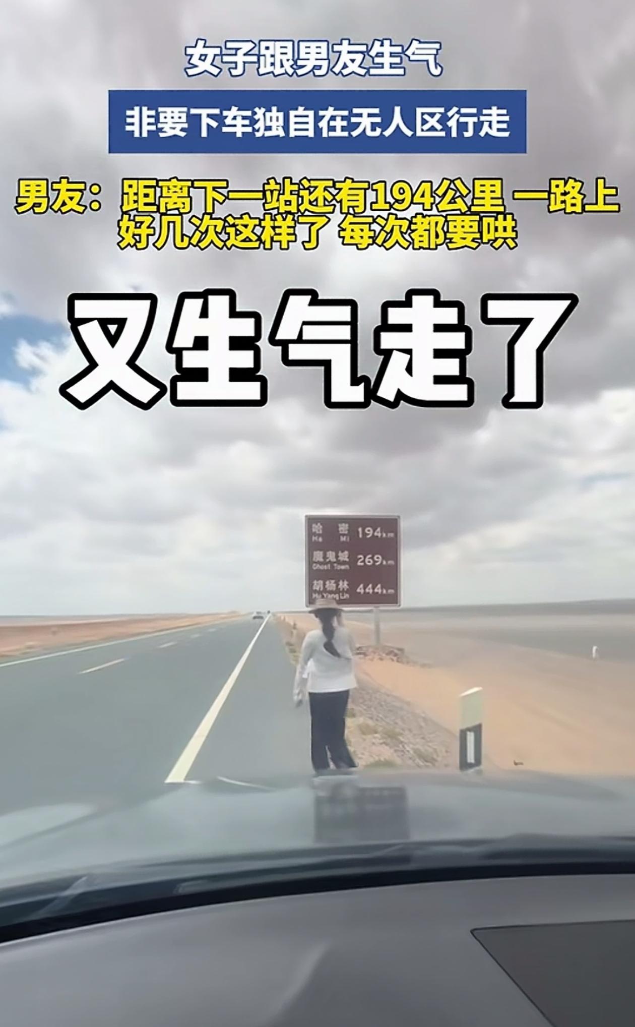 新疆，一对情侣自驾出游，行驶至新疆茫茫戈壁无人区时，两人在车上发生口角拌嘴，争执