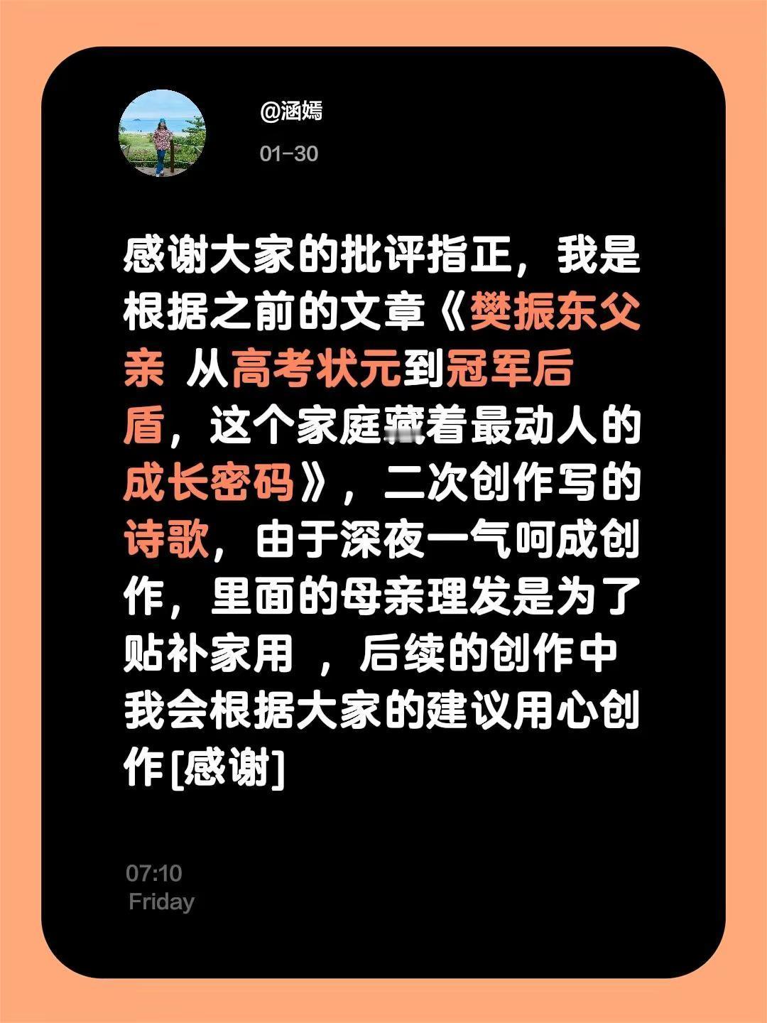 我评论了@涵嫣的作品：感谢大家的批评指正，我是根据之前的文章《樊振东父亲从高