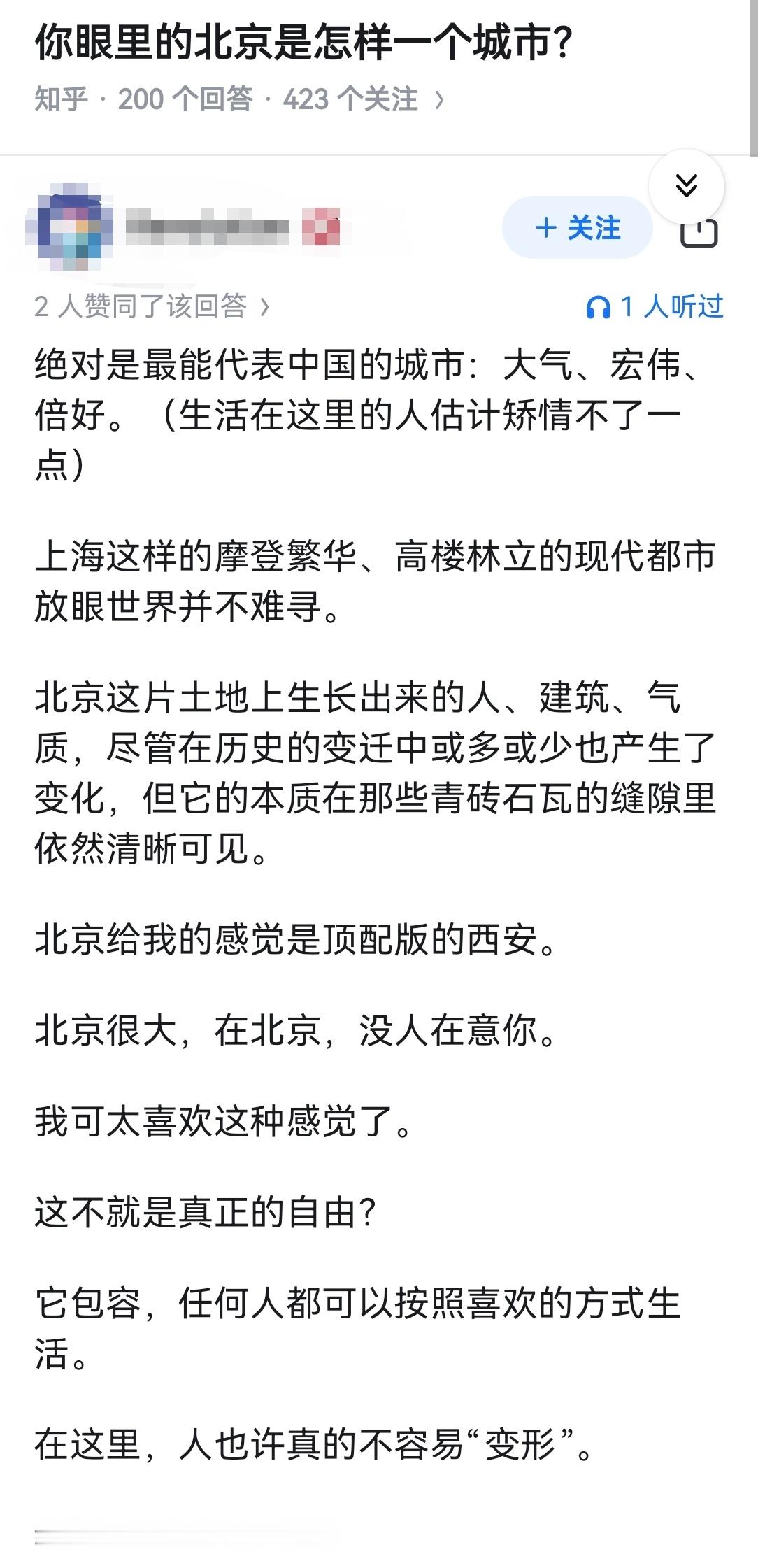 你眼里的北京是怎样一个城市？​​​