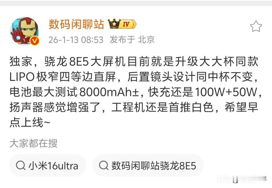 小米17max版本要来了[思考]所谓max就是大屏版的小米17，主摄和超广角应该