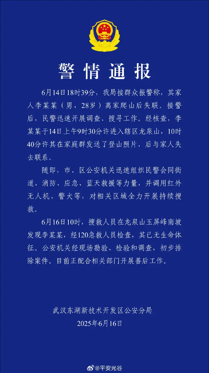 28岁男子独自登山失联！48小时紧急搜救后，遗体在陡坡被发现…警方初步排除他杀