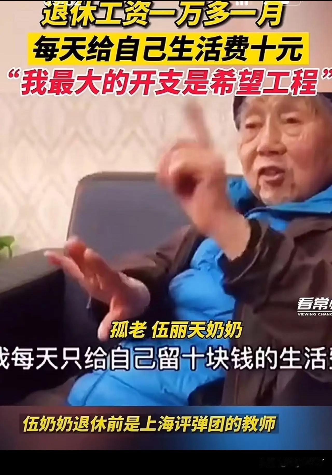 上海有个老奶奶，有一套价值500万的房子，每个月还有1万多的退休金。可她却每天